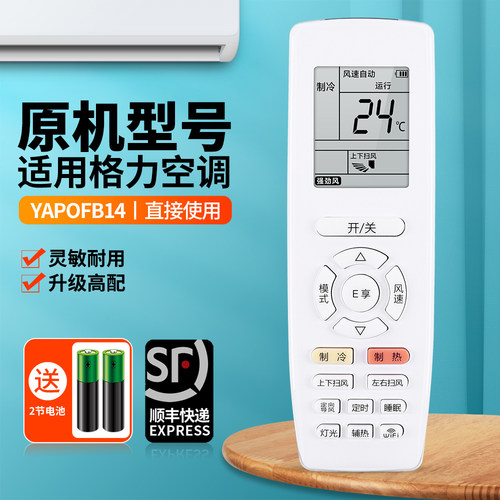 适用格力空调遥控器YAPOFB14
