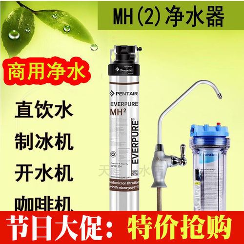 美国爱惠浦mh2净水器咖啡厅餐厅