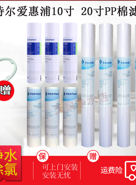 滨特尔爱惠浦PP棉滤芯净水器10寸20寸前置滤瓶1微米5微米棉芯通用