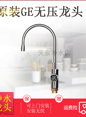 美国GE通用净水器龙头 原装无压三管龙头VOC3000 ATS2500 VIR1500