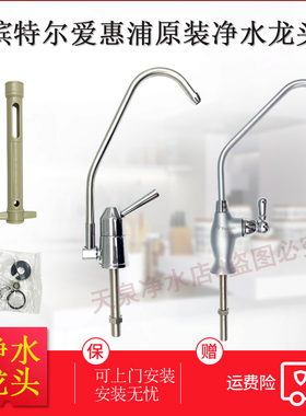 原装爱惠浦净水器水龙头滨特尔水龙头PENTAIR纯铜无铅鹅颈磨砂