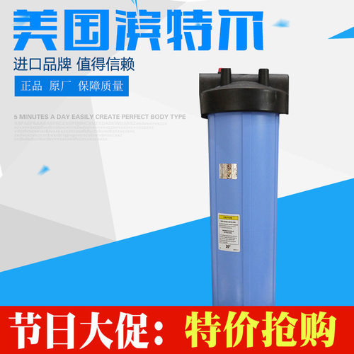 滨特尔美国前置过滤器全屋净水机