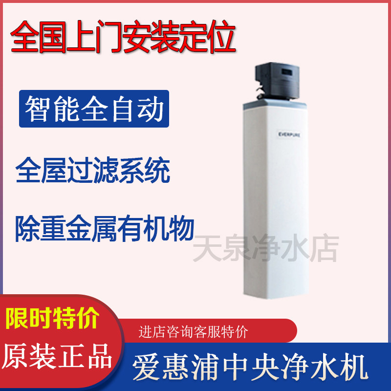 爱惠浦PCFE54F120中央净水机 家用全屋滨特尔1054-5600过滤器系统