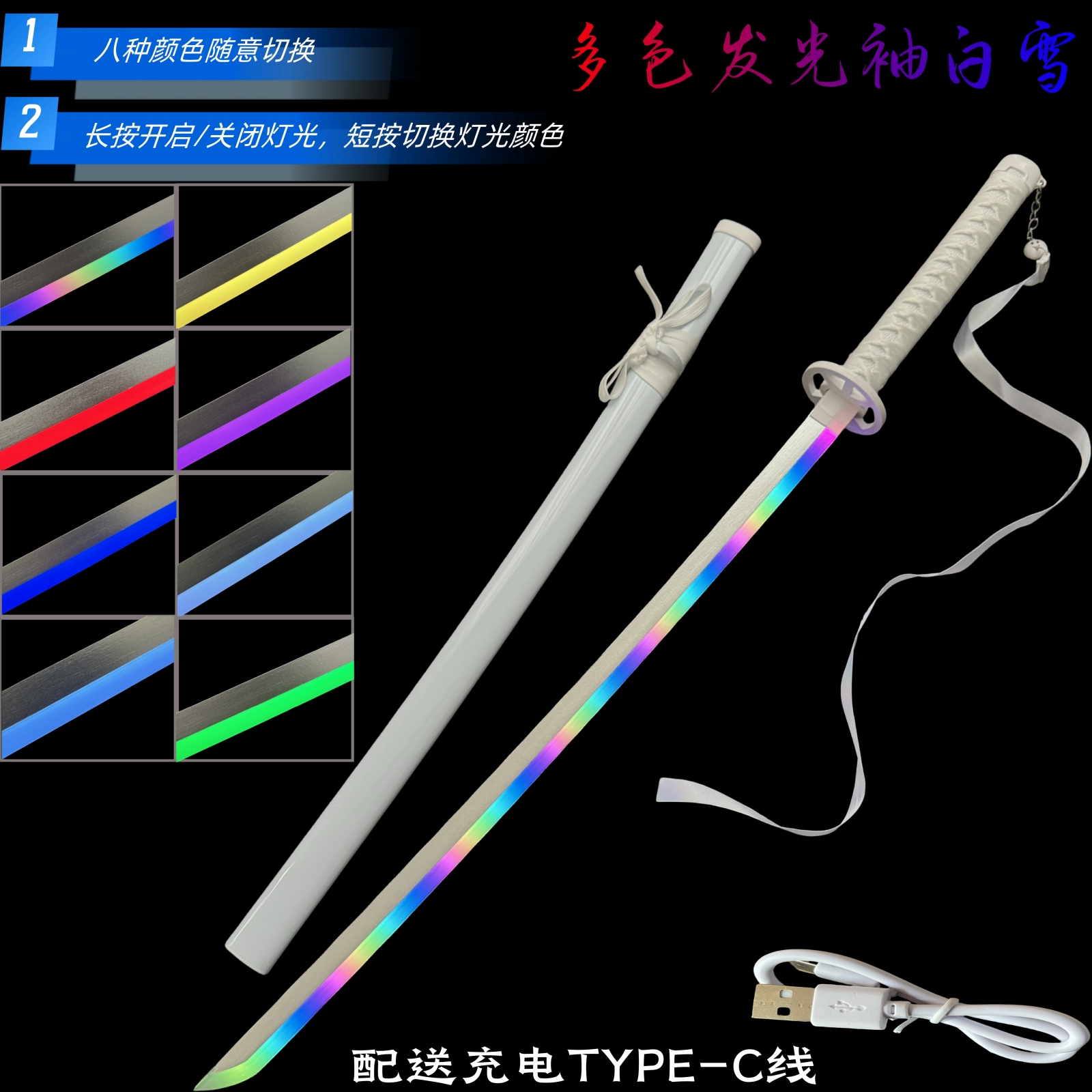 卐解发光可变灯光袖白雪木刀转刀花带白色飘带朽木露琪亚斩魄刀