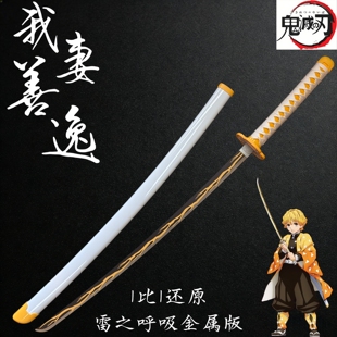 我妻善逸雷之呼吸金属鬼灭之刃日轮刀cos道具发光木炭治郎无一郎