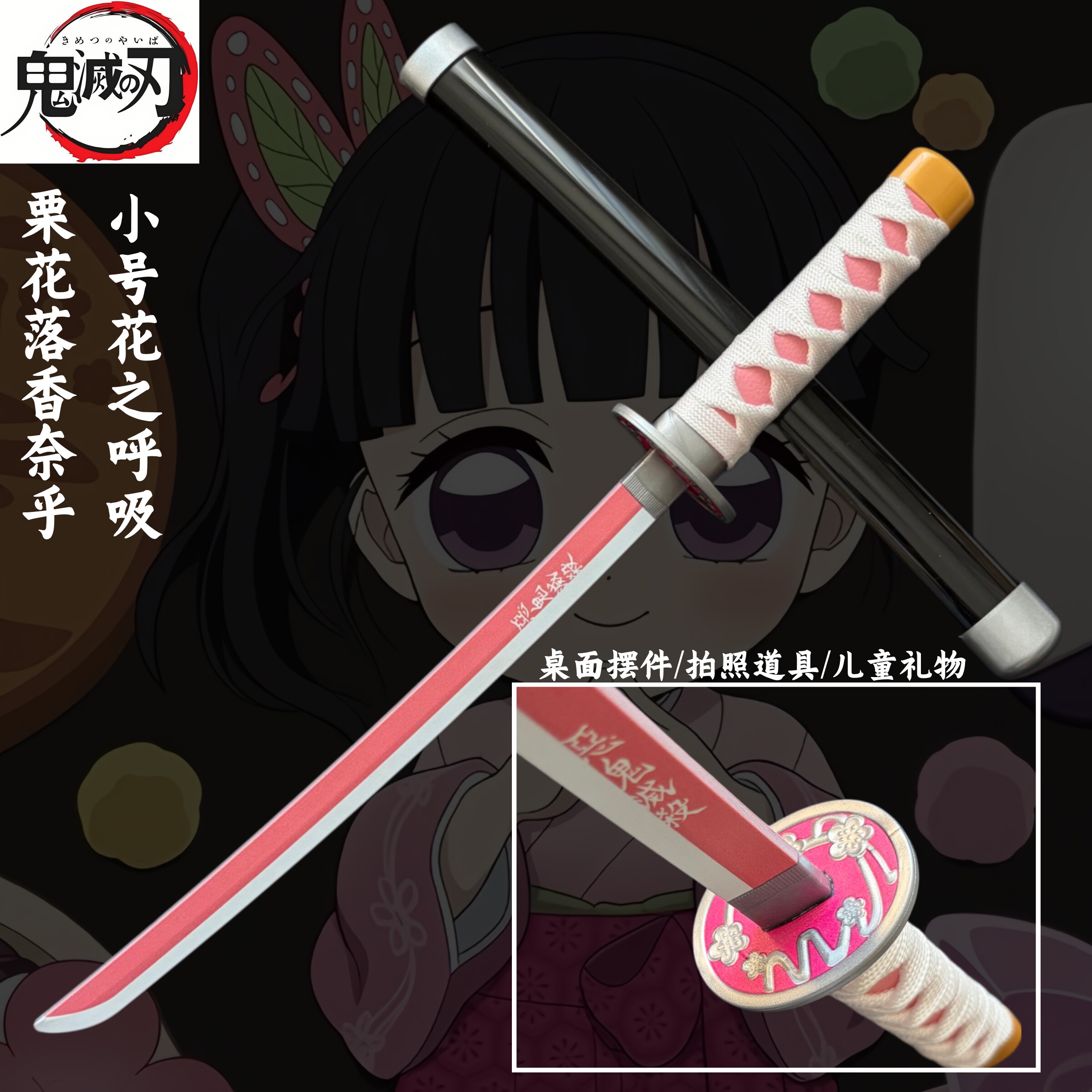 Q版香奈乎迷你鬼灭之刃日轮刀