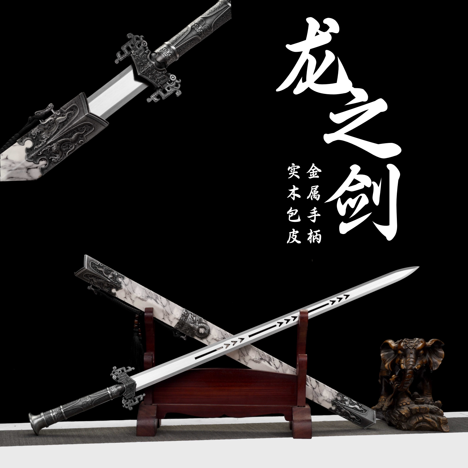 龙之龙泉锰钢真剑汉剑退伍送礼宝剑刀剑古风道具戎归冷兵器未开刃