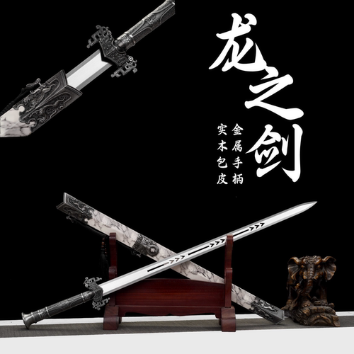 龙之龙泉锰钢真剑汉剑退伍送礼宝剑刀剑古风道具戎归冷兵器未开刃
