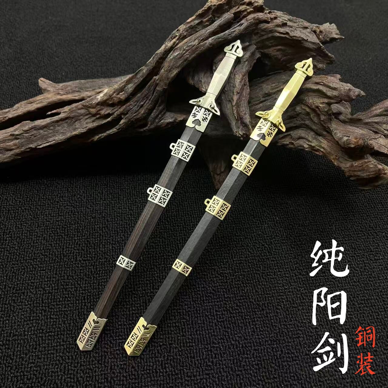 纯阳剑龙泉市钢制金属短汉剑宝剑冷兵器古风迷你小剑刀道具未开刃