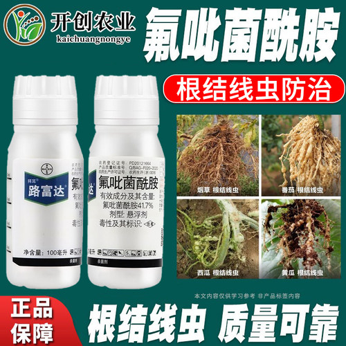 拜耳路富达根结线虫药正品