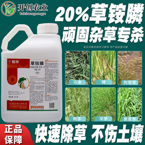 20%草铵根剂果园牛筋靓除