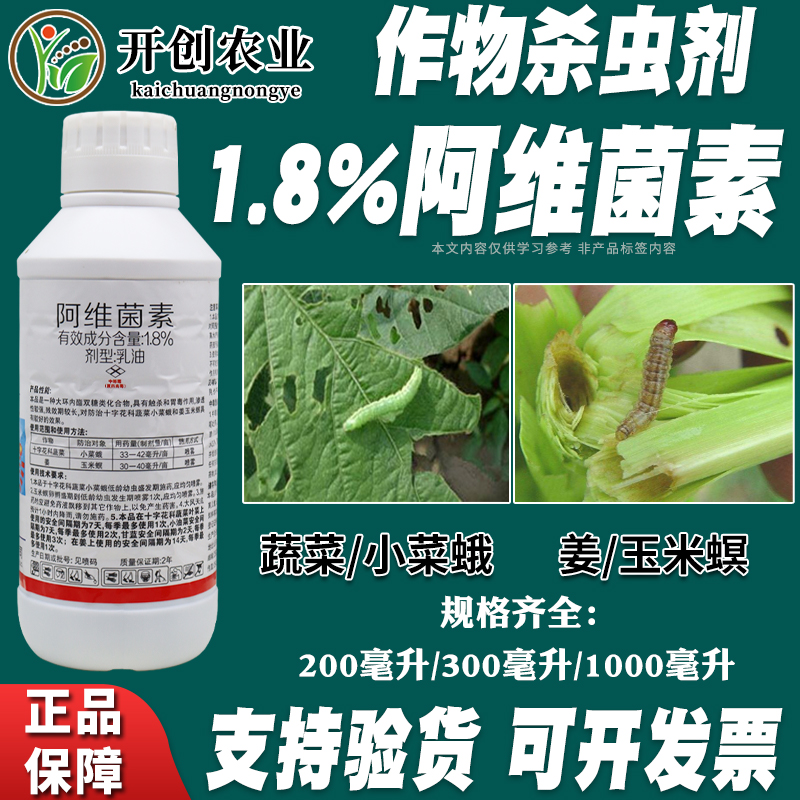 阿维菌素红蜘蛛花卉农药杀虫剂