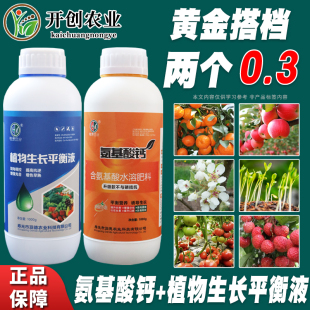 正品两个0.3黄金搭档植物生长平衡液氨基酸钙肥膨大增产靓果推荐