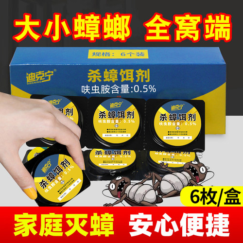 迪克宁高效除蟑螂药强效全窝端