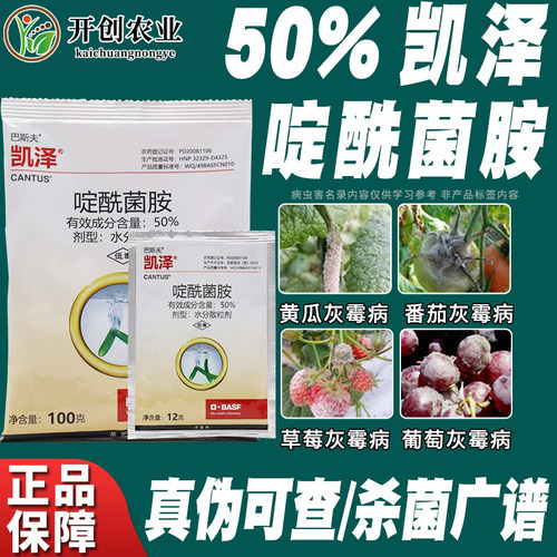 巴斯夫灰霉病农药啶酰菌胺