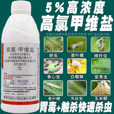 5%高氯甲维盐高效氯氰菊酯杀虫剂