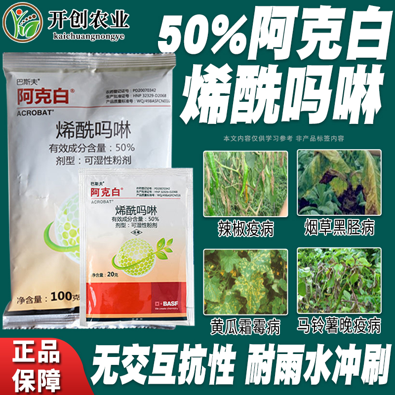 阿克白50%葡萄霉病杀菌烯酰吗啉