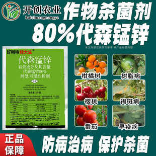 80%代森锰锌猛锌绿大生农药补锌果树炭疽病疮痂病疫病杀菌剂农用