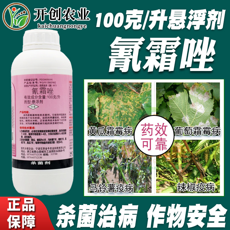 氰霜唑科佳100克悬浮剂晚疫病霜霉病杀菌剂药效可靠