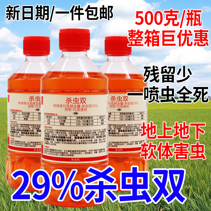 杀虫双29%杀虫双水稻玉米甘蔗三化螟钻心虫卷叶螟杀虫剂,农用物资,杀虫剂,淘宝优惠券,粉丝福利购,淘宝优惠卷