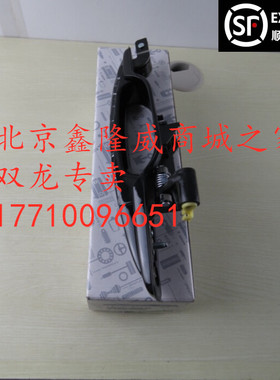 双龙路帝门外拉手韩国原装stavic s1拉手汽车双龙配件SSANG YONG