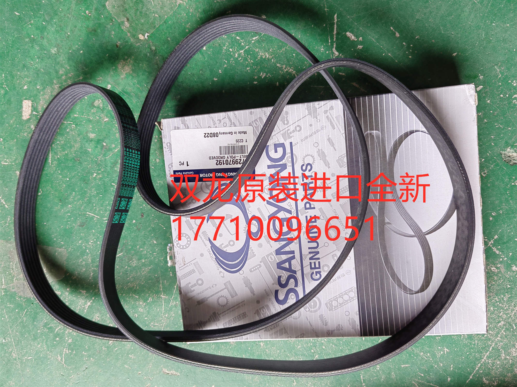 双龙路帝皮带原装进口