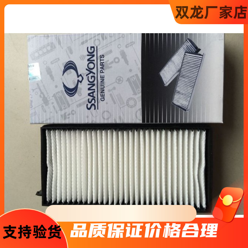 韩国双龙路帝空调滤清器陆帝stavic s1空调滤芯 空调格 原装进口