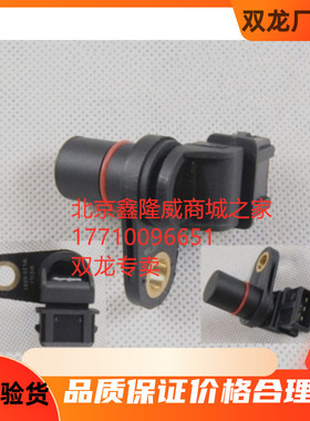 双龙爱腾享御雷斯特偏心轴位置传感器凸轮轴传感器6651533028