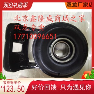 双龙雷斯特爱腾享御传动轴吊架轴承中间胶套 支架中间轴原装进口