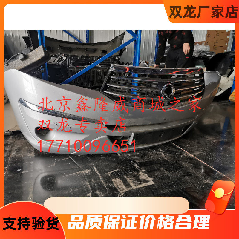 双龙路帝前杠皮 前保险杠保险杠杠总成拆车中网雾灯总成原装进口