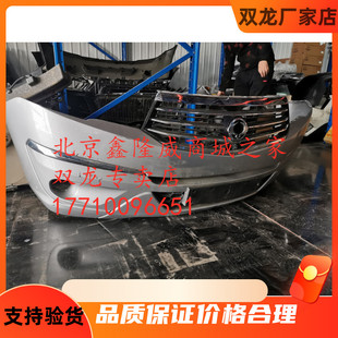双龙路帝前杠皮 前保险杠保险杠杠总成拆车中网雾灯总成原装进口