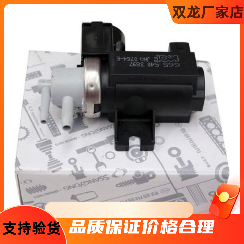 双龙雷斯特享御爱腾涡轮电磁阀