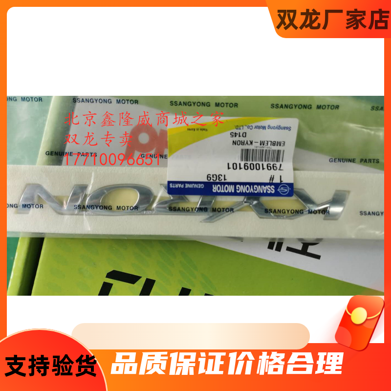 韩国双龙享御KYRON字母标 享御字标 车标 英文字标 双龙进口配件