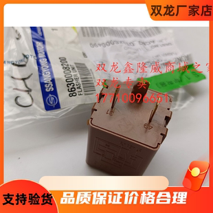 双龙 爱腾享御雷斯特路帝 柯兰多 应急灯 双闪开关继电器 闪光器
