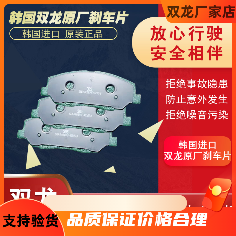 双龙刹车片原装进全新刹车