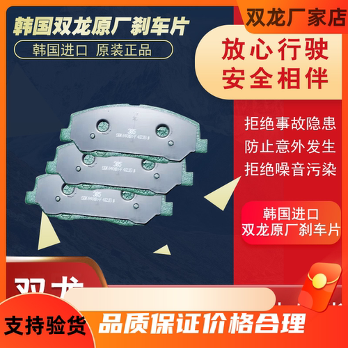 双龙刹车片原装进全新刹车