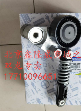 双龙柯兰多张紧器原装进口全新