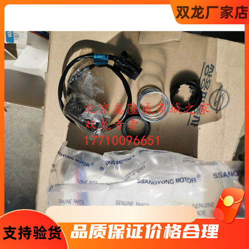 双龙享御爱腾雷斯特后杠电眼/倒车雷达原装进口