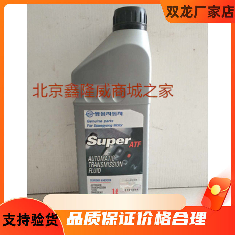 双龙柯兰多雷斯特蒂维拉爱腾助力油专用享御方向机油进口双龙配件