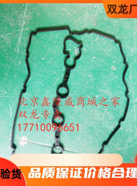 双龙Ssangyong柯兰多汽油KORANDO C用气门室盖垫1720160021气门饰