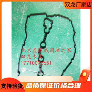 双龙Ssangyong柯兰多汽油KORANDO C用气门室盖垫1720160021气门饰