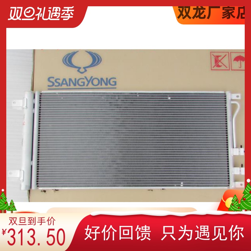 双龙柯兰多冷凝器空调散热器总成韩国原装进口汽车6840034001双龙