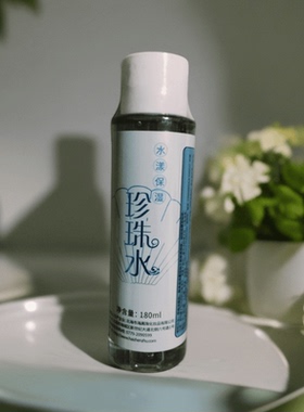 正品包邮 北海海姿海真珠水漾保湿珍珠水蓝瓶爽肤水柔肤水180ml