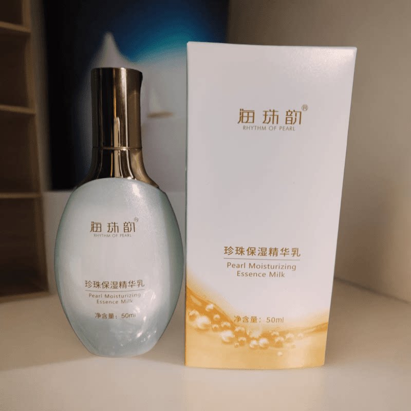 新包装北海海珠韵珍珠保湿精华乳液50ml2025年新品