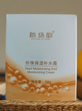 24年新款新包装北海特产海珠韵珍珠保湿补水霜50g保湿抗皱