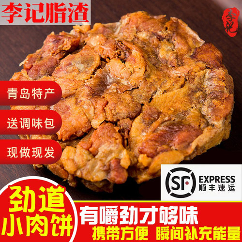 青岛特产李记脂渣猪油渣