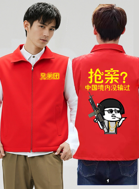 结婚伴郎团兄弟装迎亲接亲马甲红色搞笑恶搞抢亲衣服亲友团服定制