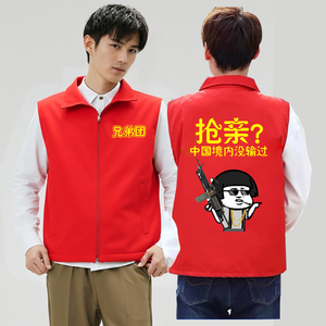 结婚伴郎团兄弟装迎亲接亲马甲红色搞笑恶搞抢亲衣服亲友团服定制