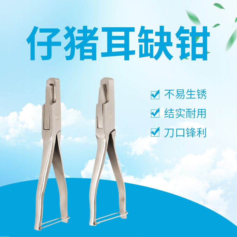 养猪用耳孔钳猪耳朵标记仔猪v型/u型耳缺钳猪场用防疫耳孔钳