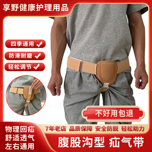 成人腹股沟型疝气带单侧中老年小肠气加压固定带保健护具支撑带